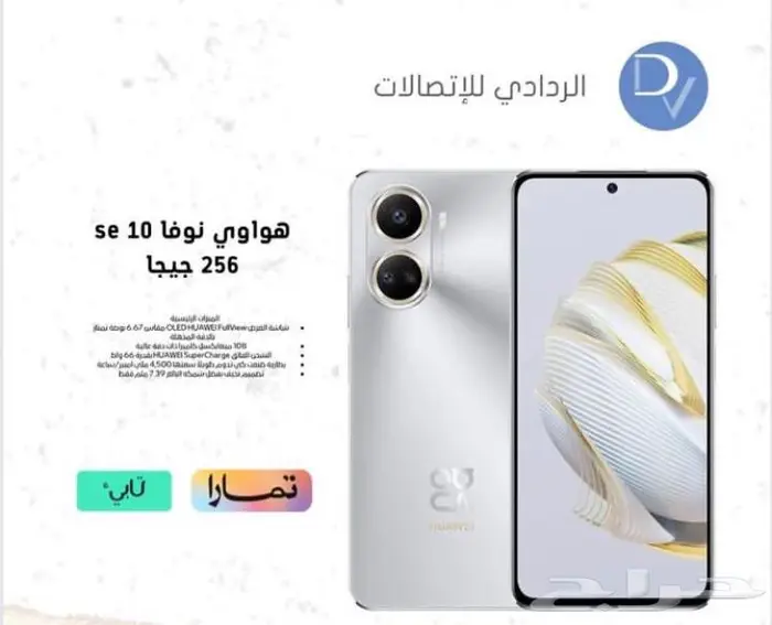 تابي وتمارا بالردادي للاتصالات 6