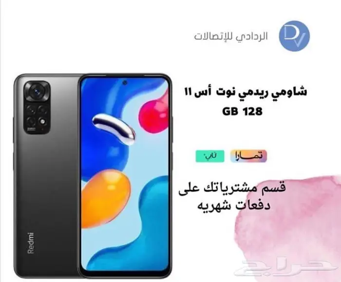 تابي وتمارا بالردادي للاتصالات 3