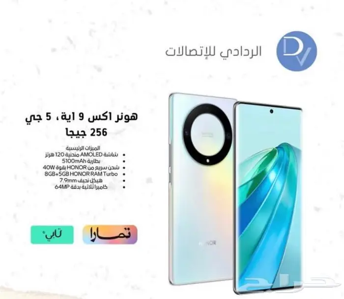 تابي وتمارا بالردادي للاتصالات 7