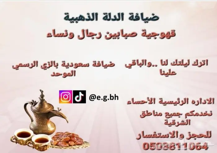 ضيافة الدلة الذهبية بالمنطقة الشرقية قهوجيين 6