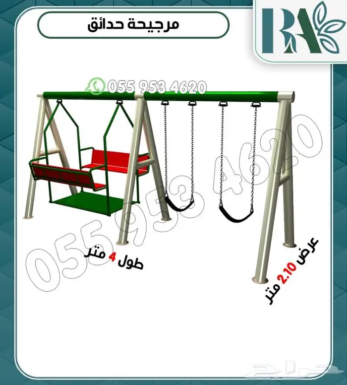 العاب خارجيه للحواش وشاليهات مراجيح زحاليق 3