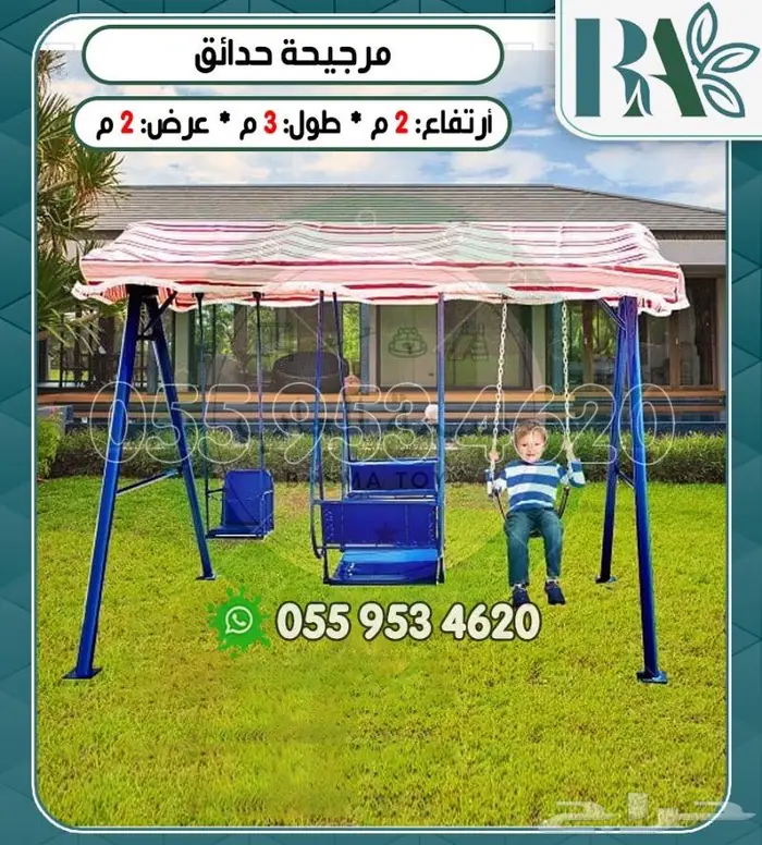 العاب خارجيه للحواش وشاليهات مراجيح زحاليق 13