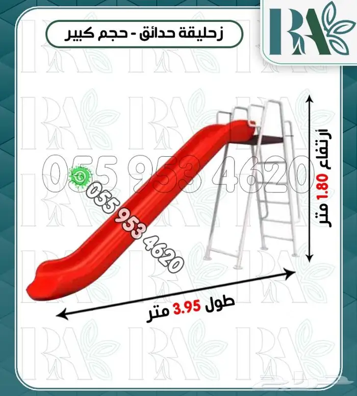 العاب خارجيه للحواش وشاليهات مراجيح زحاليق 35