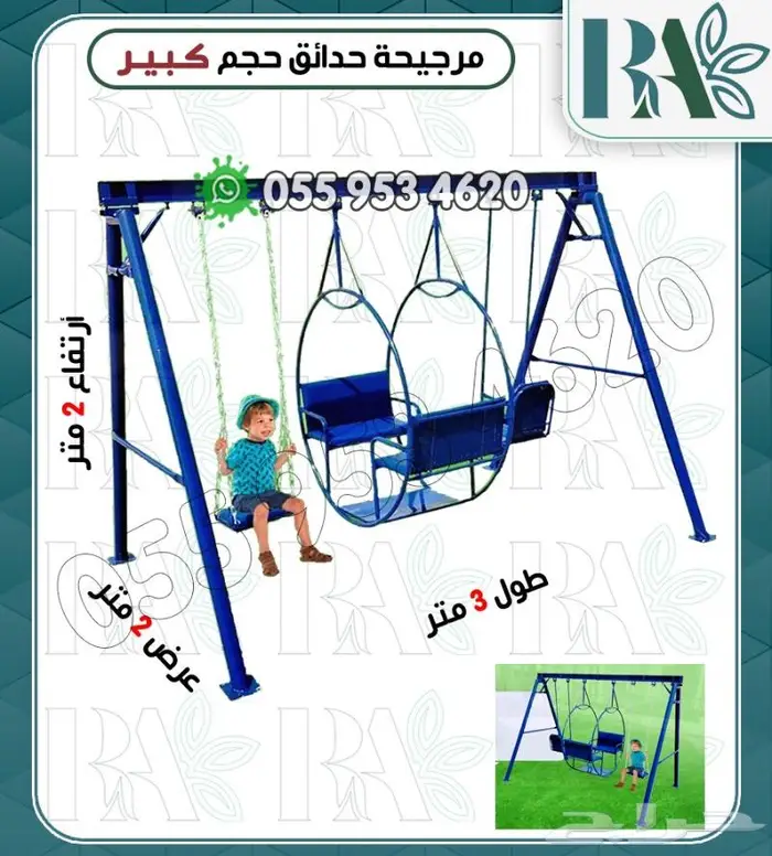 العاب خارجيه للحواش وشاليهات مراجيح زحاليق 18