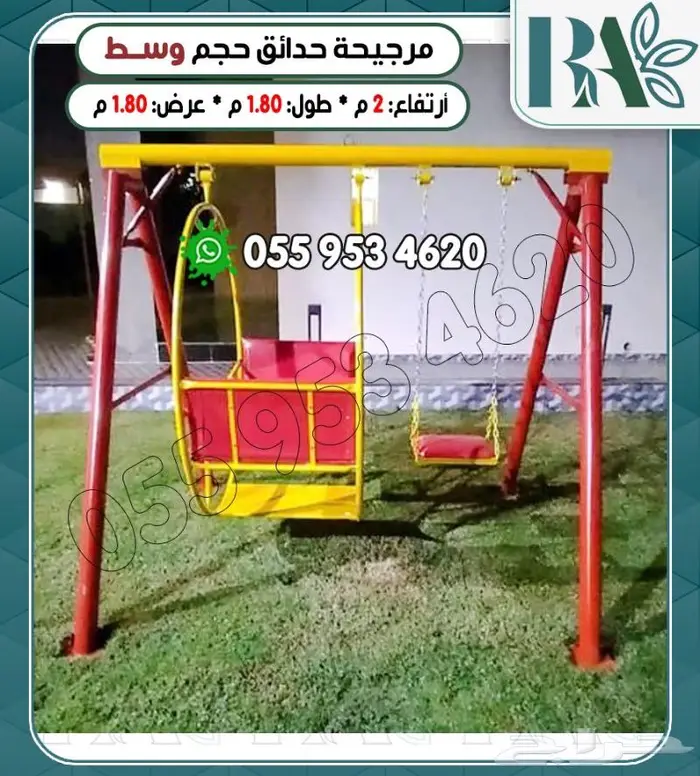 العاب خارجيه للحواش وشاليهات مراجيح زحاليق 22