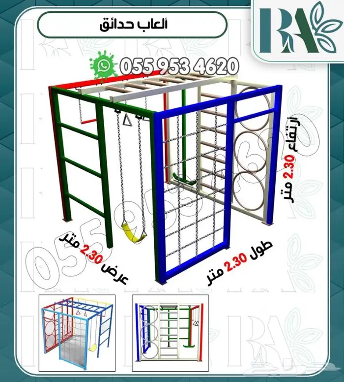 العاب خارجيه للحواش وشاليهات مراجيح زحاليق 23