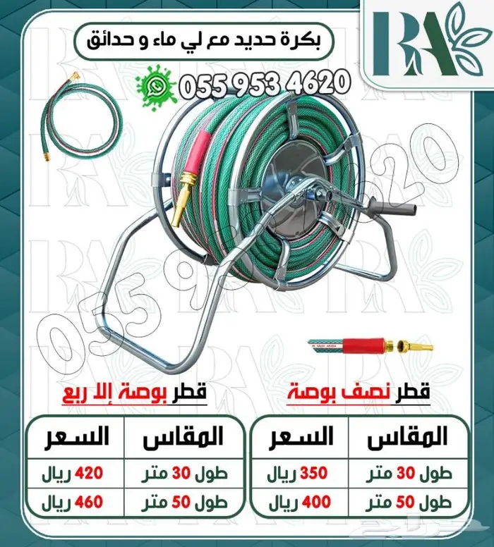 بكره مع لي ماء حدائق مقاسات 4