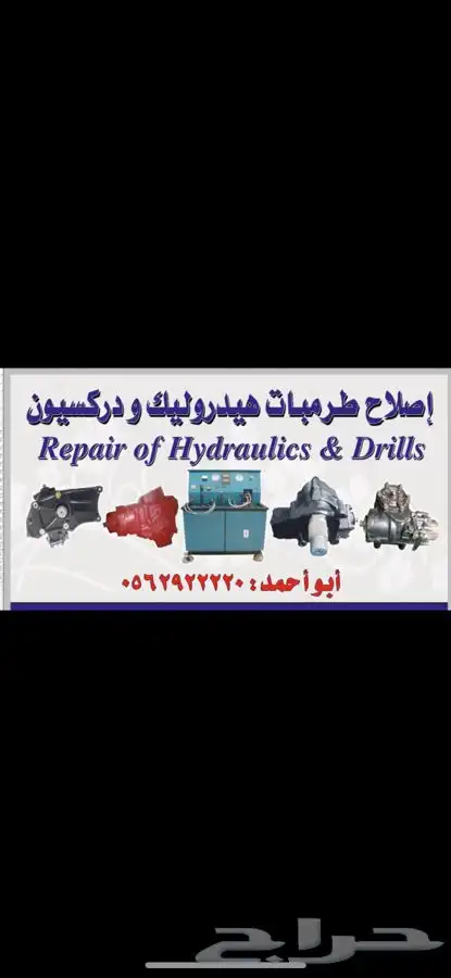 دودة دركسيون صيانة هيدرولليك 5