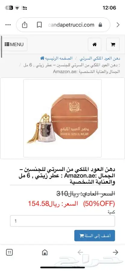 دهن عود ملكي من السرتي 80 ريال 0