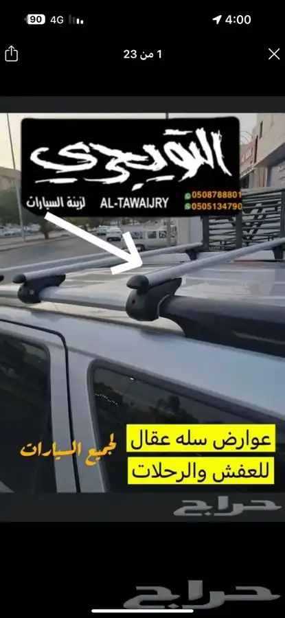 عوارض عقال فوق التنده لتحميل العفش 4