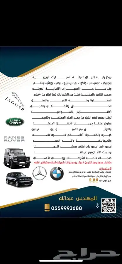 متخصص صيانة رنج روفر الجاكور لندروفر 13