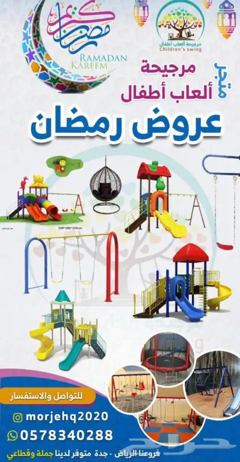 مرجيحة العاب 3