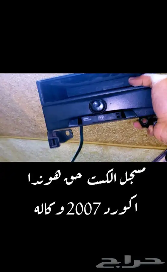 قطع هوندا اكورد 22