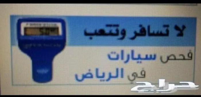 شاهد950تقييم خبير سعودي لفحص السيارات 0