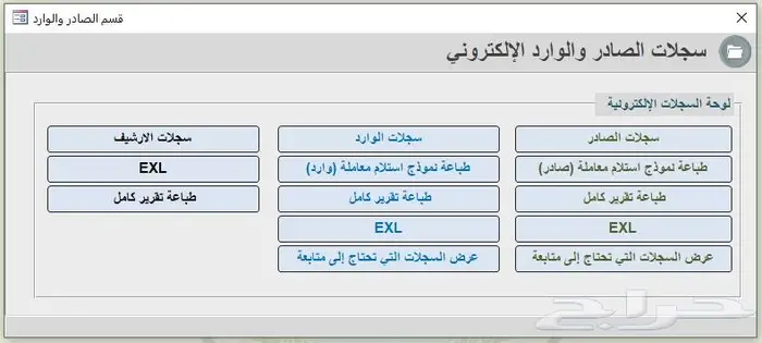 انشاء برامج اكسس اوفيس تسهيل الاعمال الادارية 5