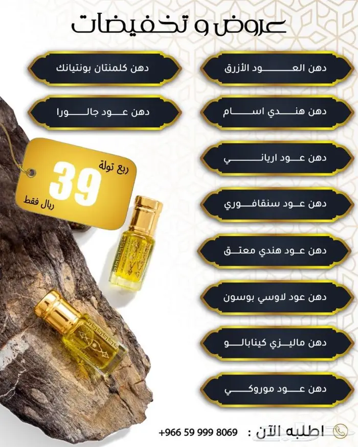 عروض تصفية دهن العود 1