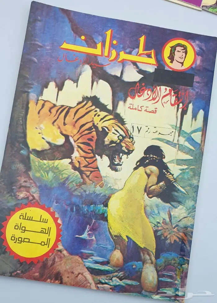 قصص اطفال ومجلات قديمة منوعة 5