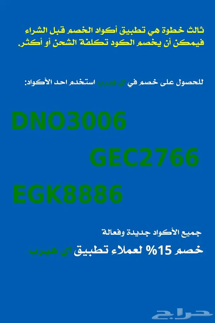 كود اي هيرب 2