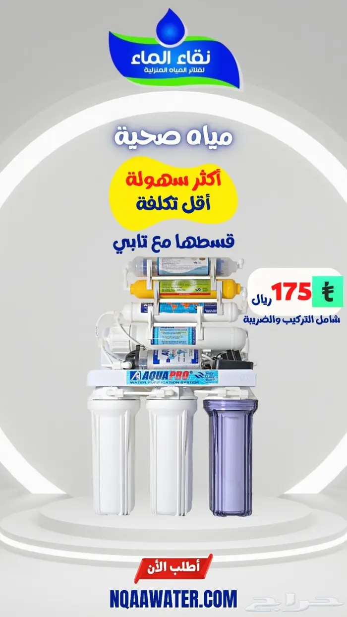 فلاتر نقاء الماء افضل جوده افضل سعر 4