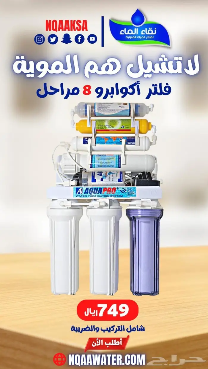 فلاتر نقاء الماء افضل جوده افضل سعر 6