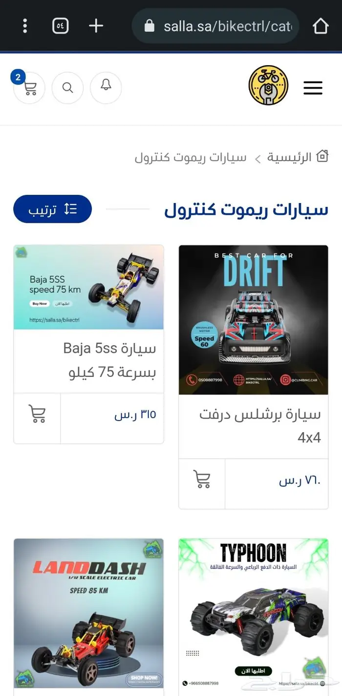 سيارة ريموت للدرفت وبمحرك برشلس 4x4 8