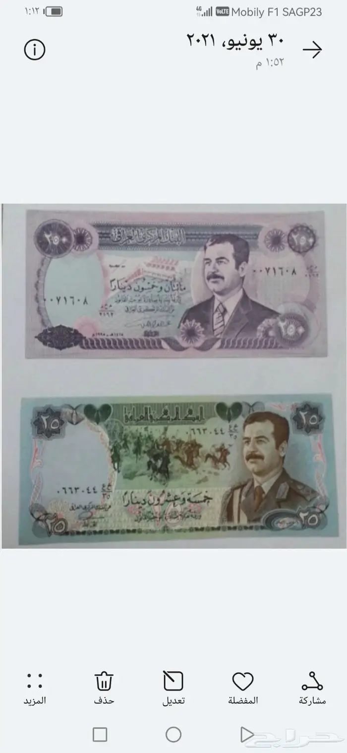 عملات ورقية عراقية للبيع 0