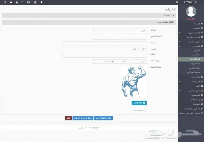 برنامج لادارة الصالات الرياضية والاشتراكات 2