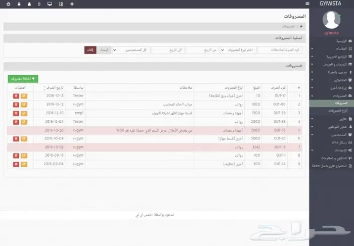 برنامج لادارة الصالات الرياضية والاشتراكات 3