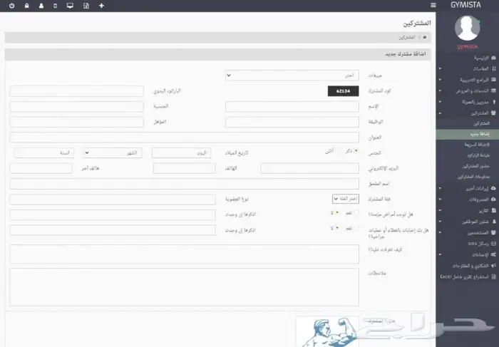 برنامج لادارة الصالات الرياضية والاشتراكات 4
