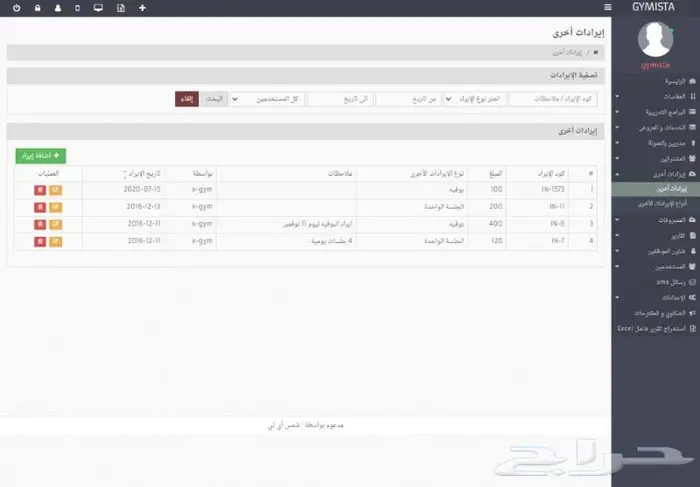 برنامج لادارة الصالات الرياضية والاشتراكات 6