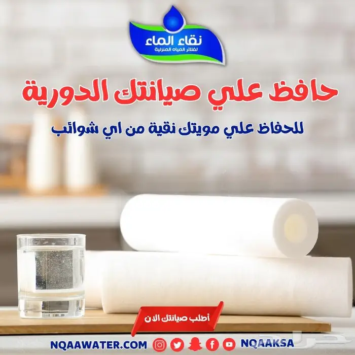 فلاتر نقاء الماء افضل جوده افضل سعر 0