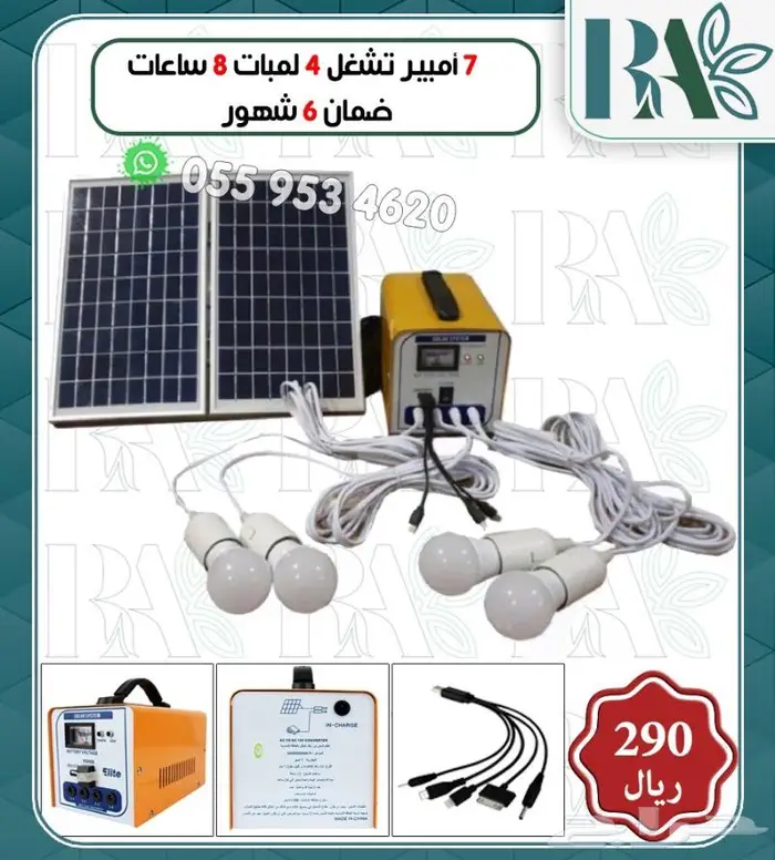 طاقه شمسيه شحن جوال تشغيل لمبات 0