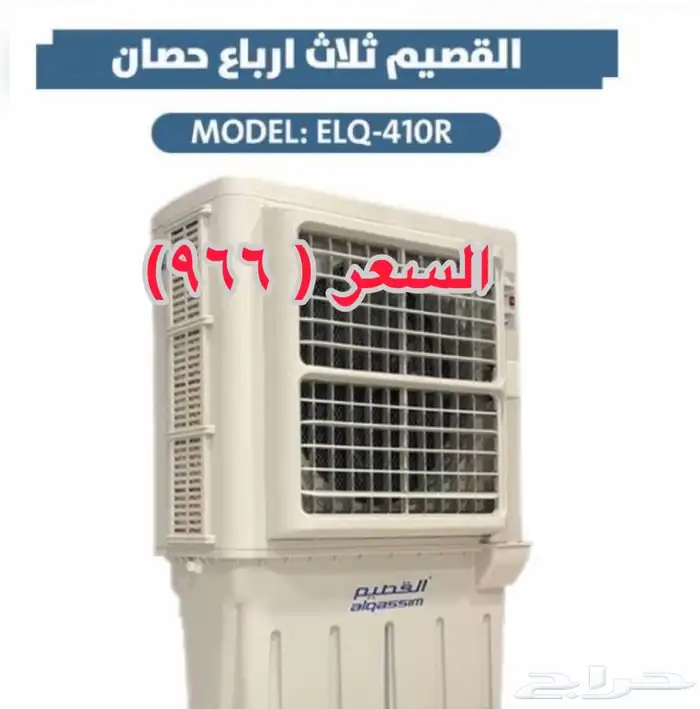 مكيف صحراوي القصيم بسعر مناسب جديد 0