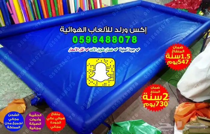 بيع نطيطات زحليقات زحاليق ملاعب صابونية نطيطة زحليقه نقيزه 30
