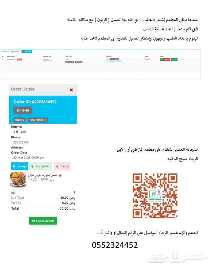 نظام المنيو الإلكتروني والطلبات اون لاين 1