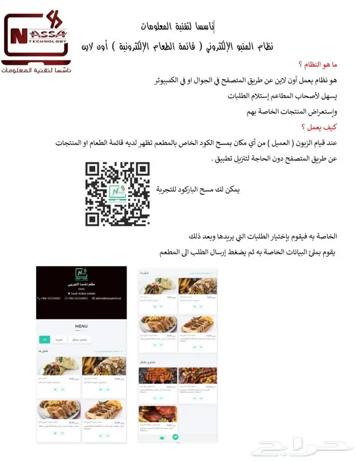 نظام المنيو الإلكتروني والطلبات اون لاين 0