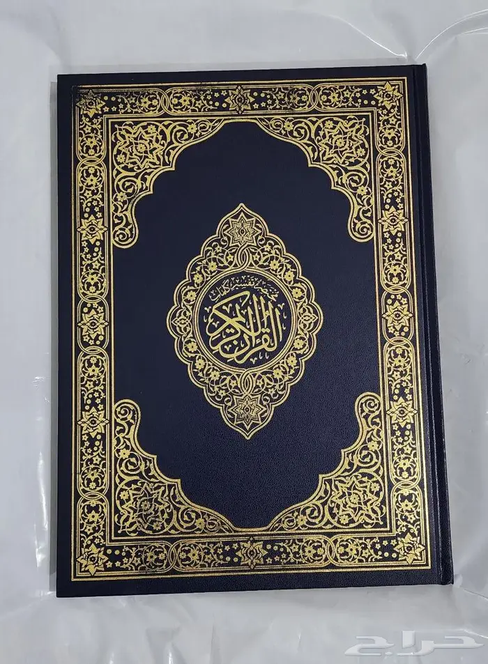 مصحف كبير 25 فى 30 1