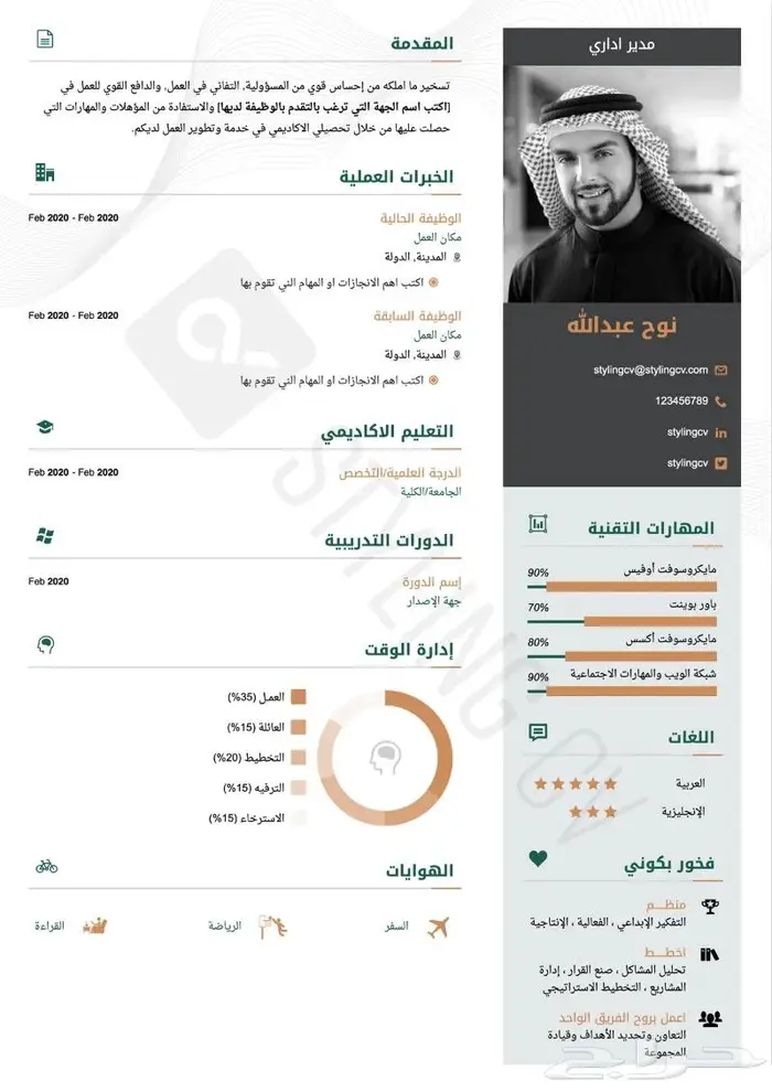 تصميم سيرة ذاتية احتراففي بجميع اللغات 1
