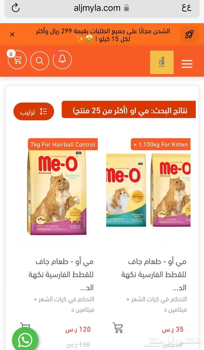 عروض اكل جاف اكل رطب مستلزمات قطط 9