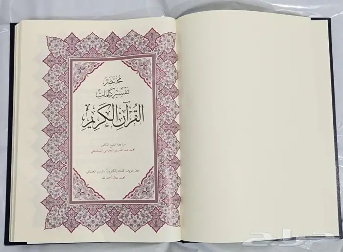 مصحف كبير 25 فى 30 2