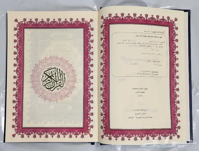 مصحف كبير 25 فى 30 3