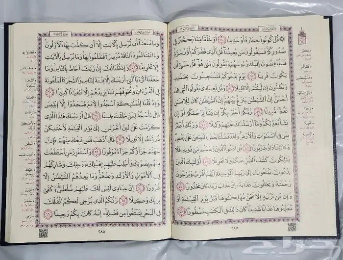 مصحف كبير 25 فى 30 0