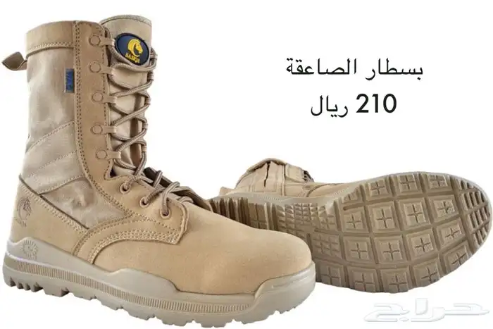 بسطار الصاعقة 0