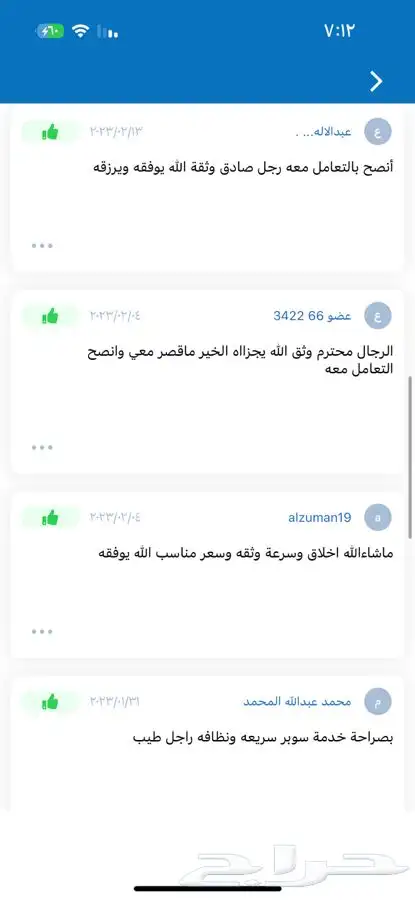 صيانة جوالات ولابتوبات متنقل وفوري 3