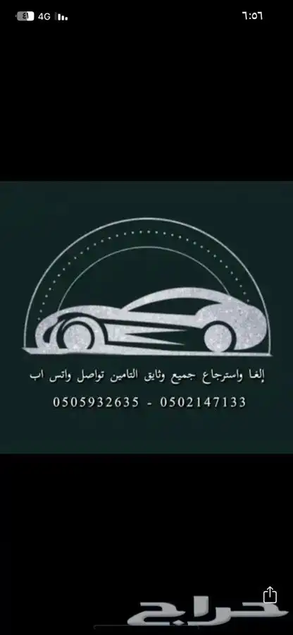 الغا تامين استرداد 0