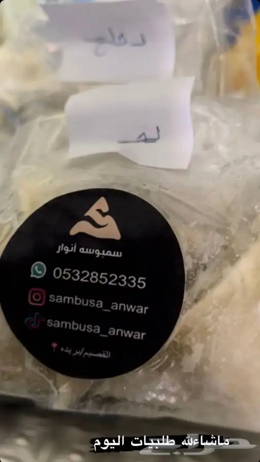 مفرزنات سمبوسه مقرمش 8