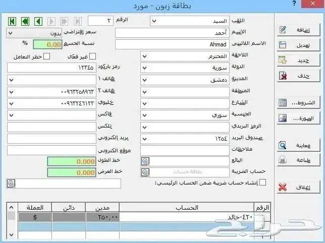 برنامج المنارة برنامج محاسبي متكامل وشامل0534333008 13