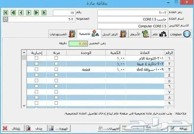 برنامج المنارة برنامج محاسبي متكامل وشامل0534333008 11