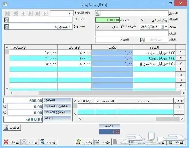 برنامج المنارة برنامج محاسبي متكامل وشامل0534333008 19