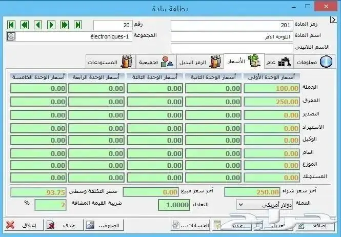 برنامج المنارة برنامج محاسبي متكامل وشامل0534333008 10
